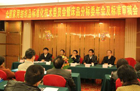 《紡織品 禁用偶氮染料的測(cè)定》等3項(xiàng)國(guó)家標(biāo)準(zhǔn)通過(guò)審定