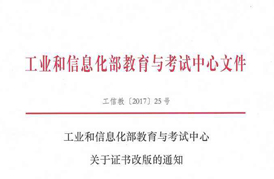 工業(yè)和信息化部公告工科〔2010〕第76號(hào)